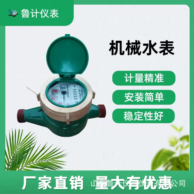 家用机械水表 精准旋翼式水表  出租房用水表 数字显示冷热水水表
