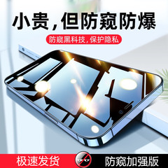 アップル13promax覗き見防止フィルム16proma強化フィルム15全画面iphone14 pro携帯電話miniを適用