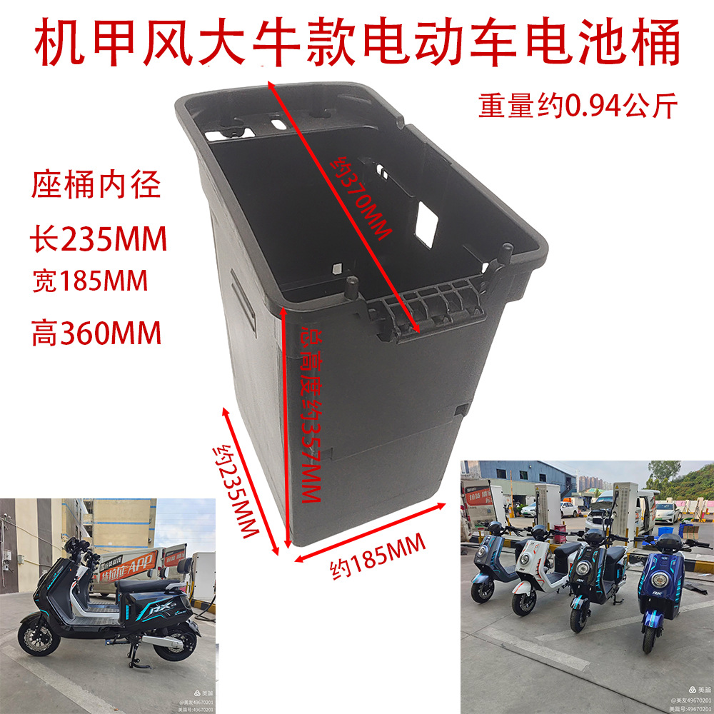 机甲牛电动车原厂配套电池桶大牛电动车电池壳电池桶中兴达松捷鑫