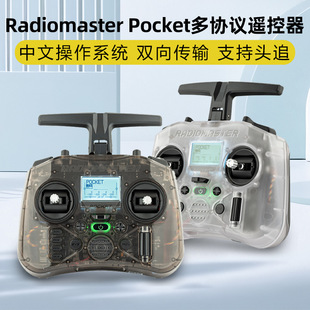 Radiomaster Pocket�b������ģFPV��Խ�C�_ԴELRS���f�h���ú���