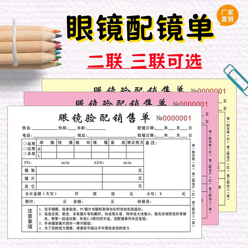 Оптический магазин, оптометрия и заказ рецепта, квитанция об оптометрическом тесте и примерке, ваучер оптовой услуги, индивидуальный заказ на продажу
