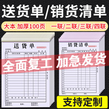 加厚100页送货单二联三联四联销货清单销售单票据单据合同印刷订