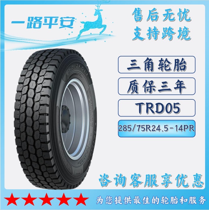 三角TRIANGLE汽车轮胎285/75R24.5-14PR 全钢通用卡车客车TRD05