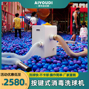 New Naughty Castle Children's Park Ocean Ball Washing Machine Wave Ball Washing Machine Cleaning and Disinfecting Machine Dust Removal Machine