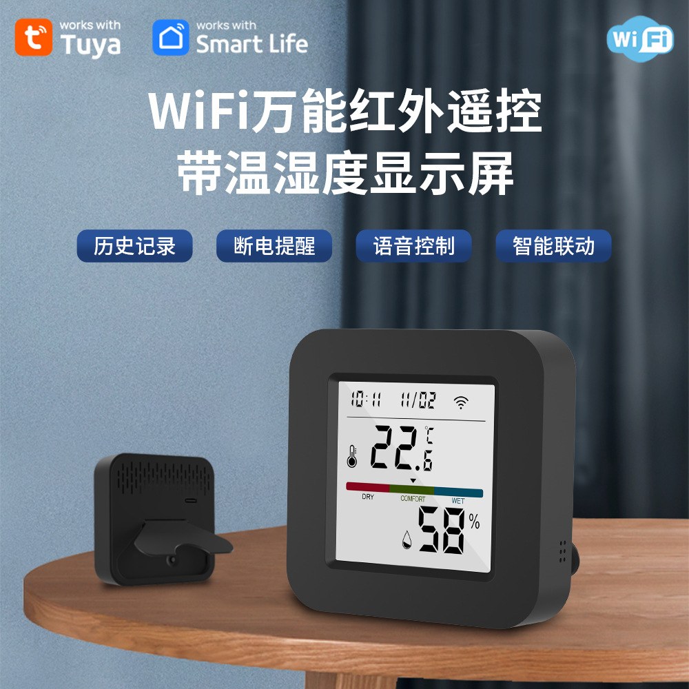 涂鸦温湿度万能遥控二合一 wifi温湿度探测器 涂鸦红外万能遥控器