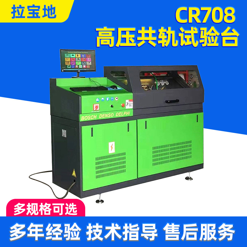 出口品质柴油电喷试验台 共轨喷油器试验台 CR708 高压共轨试验台