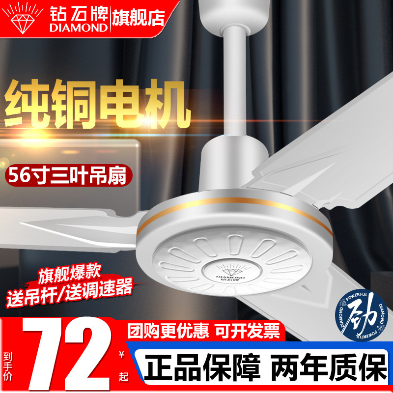 genuine goods diamond 56 inch ceiling fan copper core mute household electric fan 1400MM dormitory ceiling fan genuine goods diamond 56 inch ceiling fan copper core mute household electric fan 1400MM dormitory ceiling fan