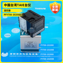PFY700-302000ȫԭb̨TAIĘxؿ