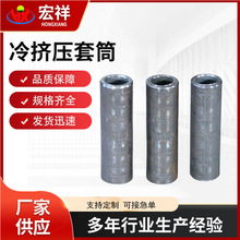 加工定制 钢筋冷挤压套筒厂家  钢筋冷挤压套筒 挤压式套筒