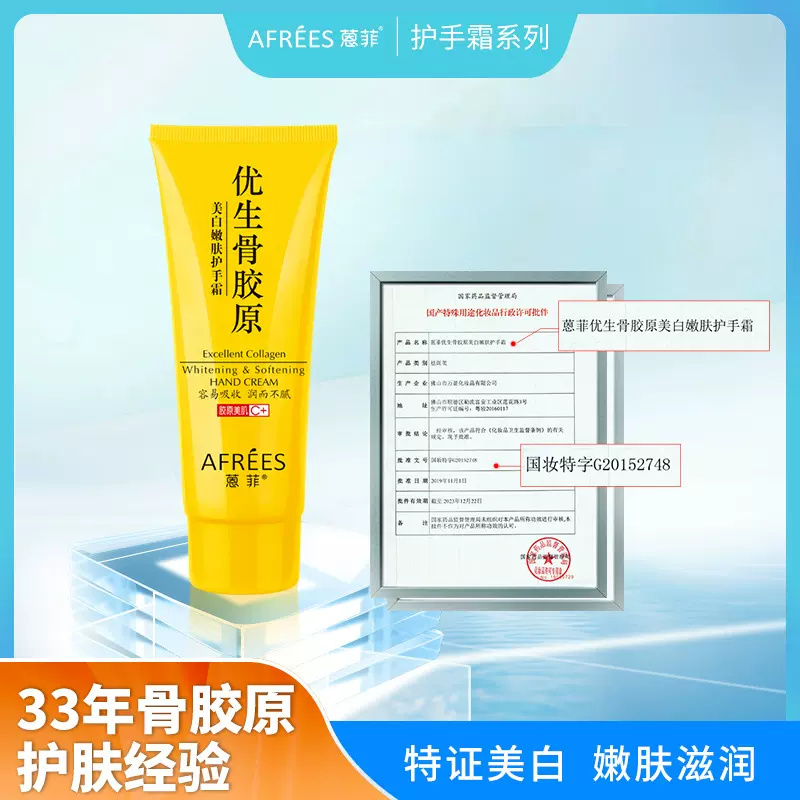 蒽菲骨优生胶原美白嫩肤护手霜保湿不粘腻改善暗沉烟酰胺美白手霜