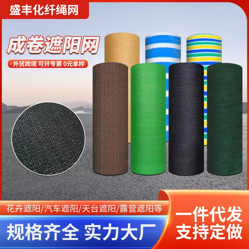 成卷遮阳网条纹遮阳加厚加密遮阴网庭院防晒网遮阴网阳台遮光隔热