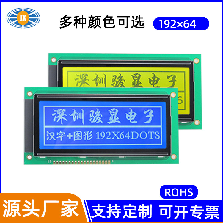 19264点阵屏 st7920带中文字库lcd液晶模块串口并口19264点阵屏