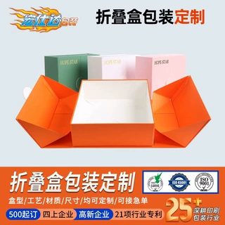 对开门折叠包装礼盒定制 纯色折叠纸盒包装精品纸盒平铺发货定做