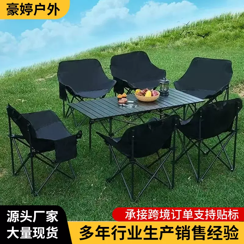 批发露营野餐烧烤蛋卷桌钓鱼椅便携月亮椅套装户外折叠桌椅套装