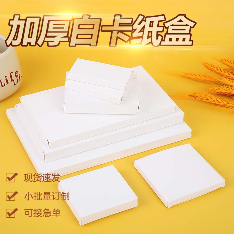 165-171mm Cross-Border E-Commerce Exclusive White Cardboard Box Free Design Thickeneded 2000 Ready-Made Packaging Box
