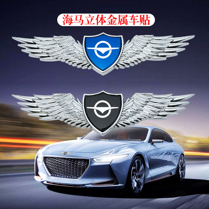 海马8s 7x车标贴s5 s7改装车身引擎盖车尾自粘新款金属个性装饰贴