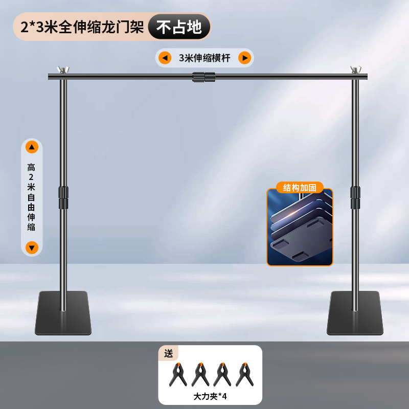 Invisible weighted base [fully telescopic] 2*3 meter gantry (free large clips*4)