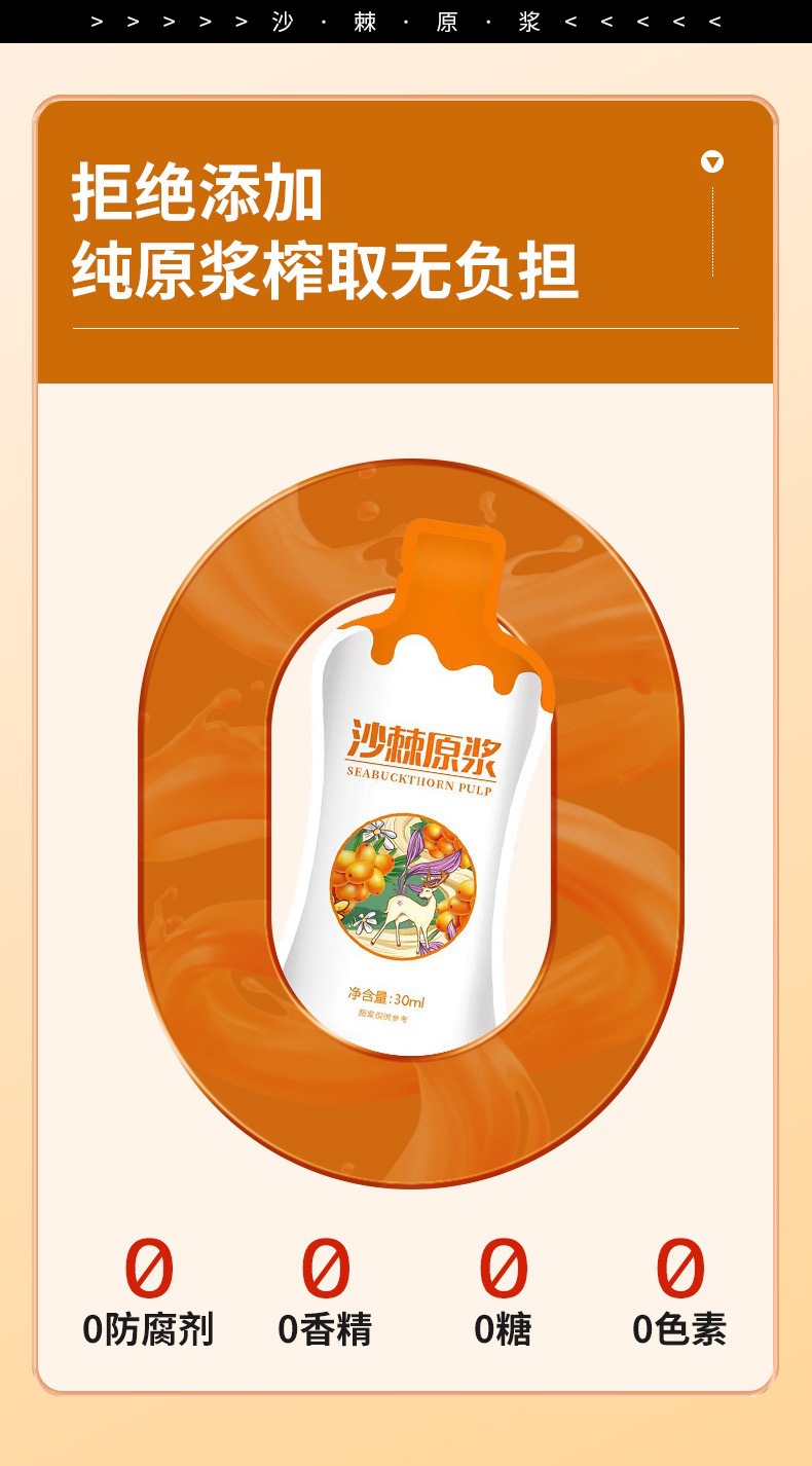 Sea Buckthorn Puree Sha Ji 210ml NFC Fresh Pressed Juice Inner Mongolia Daily Wellness Drink quality and texture
