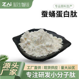 蚕蛹蛋白肽原料 蚕蛹提取小分子蛋白肽粉 蚕蛹低聚肽