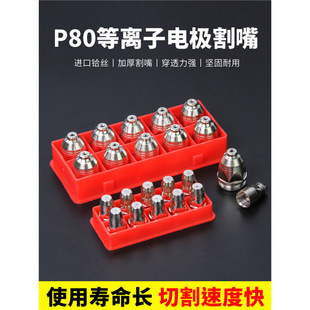 Imported P80 plasma cutting nozzle electrode nozzle nozzle LGK100 plasma cutting machine accessories 120 cutting nozzle