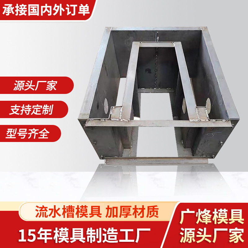 排水沟流水槽现浇预制混凝土钢模具批发零售定制水泥件钢模板构件
