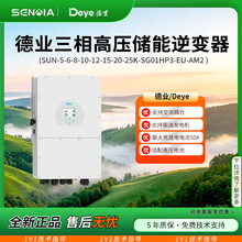 Deye��ҵ��������������ѹ5-25kw����ŷ��羳�ͺ���ȫ