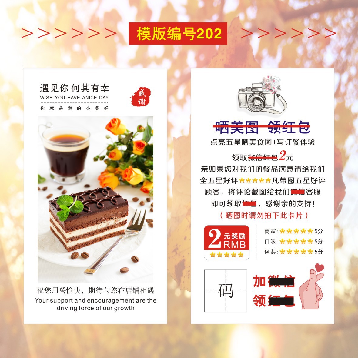 08逸帆印刷-外卖卡模版---20210428-确认OK-2