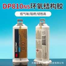 3M DP810NS��ˮ��ϩ�����ṹ���������������մ������ǿ�����ճ��