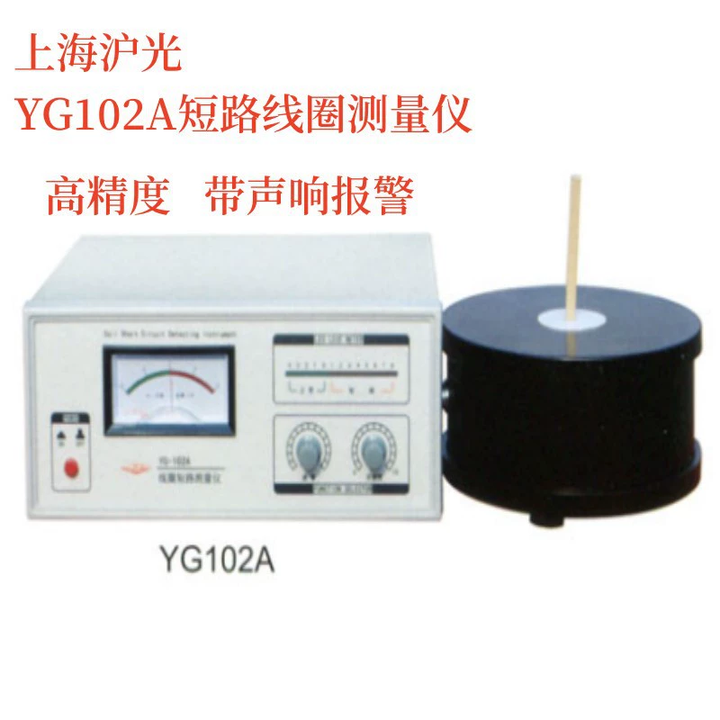 Производитель прямых волос Шанхай Huguang YG102A-2 YG102A-3 YG102A-горный катушка для измерения короткого замыкания
