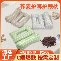 护耳枕荞麦壳三角连体枕镂空侧睡牵引枕防压耳荞麦枕艾草颈椎枕头