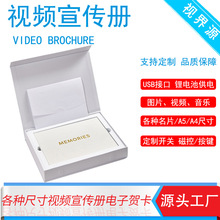 设计7寸麻布精装视频宣传册企业电子画册视频宣传书简约电子贺卡