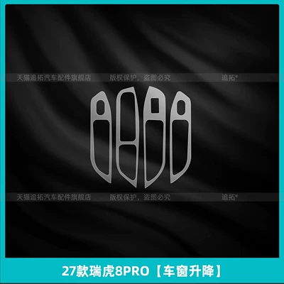 Car interior film – modification parts - 27-models-of-tiggo-8-pro-window-lifting-mechanism