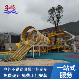 不锈钢滑梯户外景区儿童游乐场设施大型室外公园小区设备非标