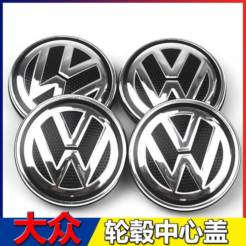 适用大众波罗polo汽车轮胎标志盖 标志盖 轴盖 铝合金轮毂标志盖
