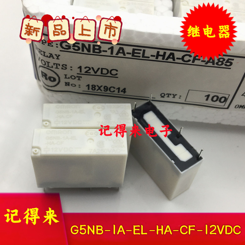 G5NB-1A-EL-HA-CF-12VDC 通用G5NB-1A-E-DC12V继电器 4脚常开 7A