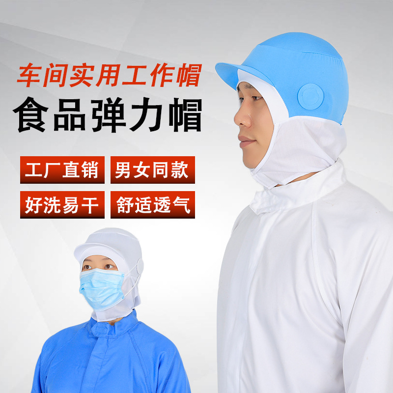 套头帽子披肩男女车间工作帽檐防尘帽劳保加工蔬菜食品加工卫生帽