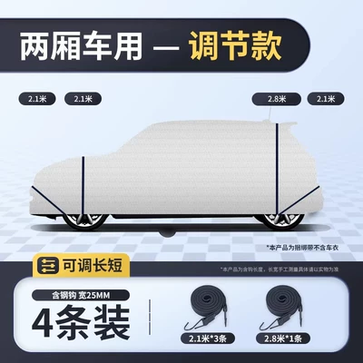 Trailer rope/net/strap Car Cover-Specific Full-Cover Binding Strap - 4-pieces-adjustable-length-for-hatchbacks-only-to-better-fit-the-car-body-24m-pieces-29m-pieces