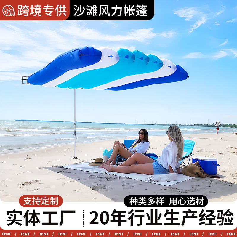 沙滩风力帐篷跨境爆款轻薄尼龙防水防晒户外遮阳棚海边帐篷厂家