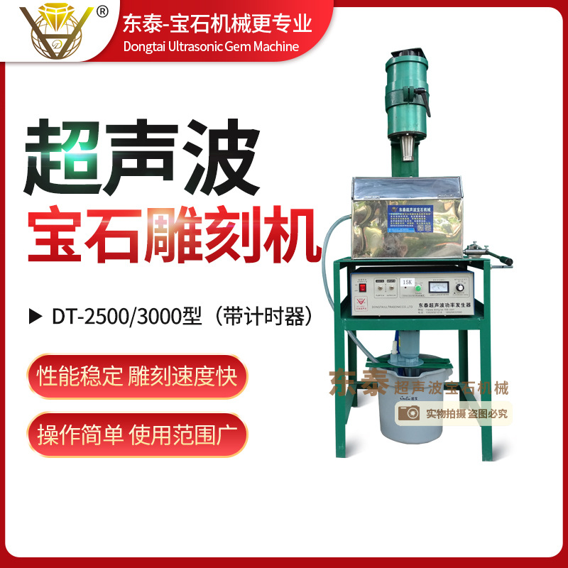 东泰宝石雕刻打孔机超声波翡翠玉雕机玛瑙多针打眼压模机带计时器