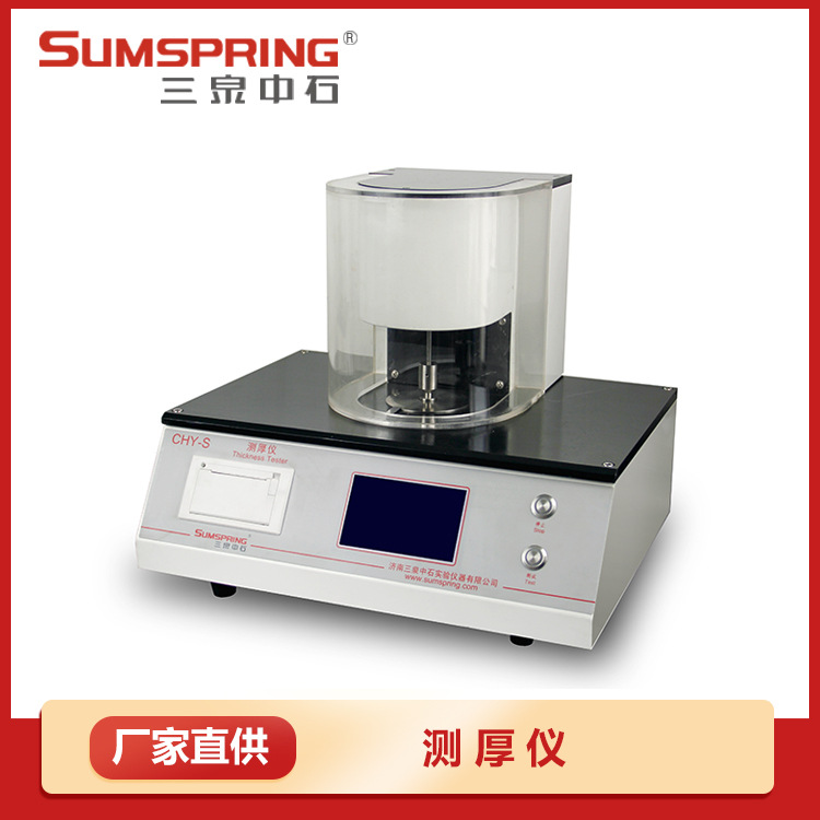 纸张纸板厚度测厚仪 铜箔铝箔测厚仪 0.1μm薄膜测厚仪 配件