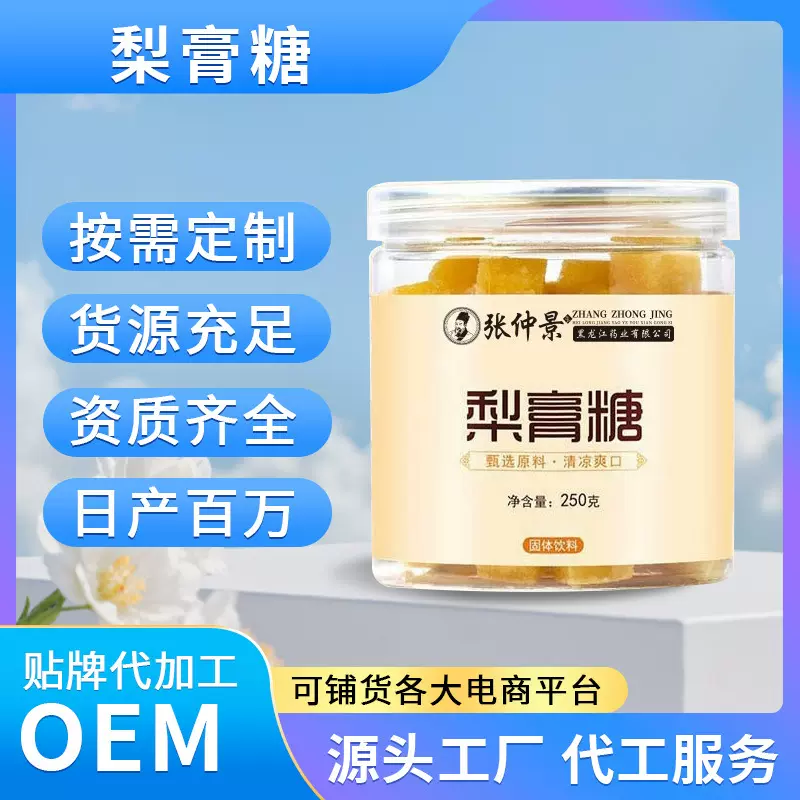 张仲景雪梨枇杷梨膏糖250g润百草水果糖秋梨膏软糖罐装批发厂代发