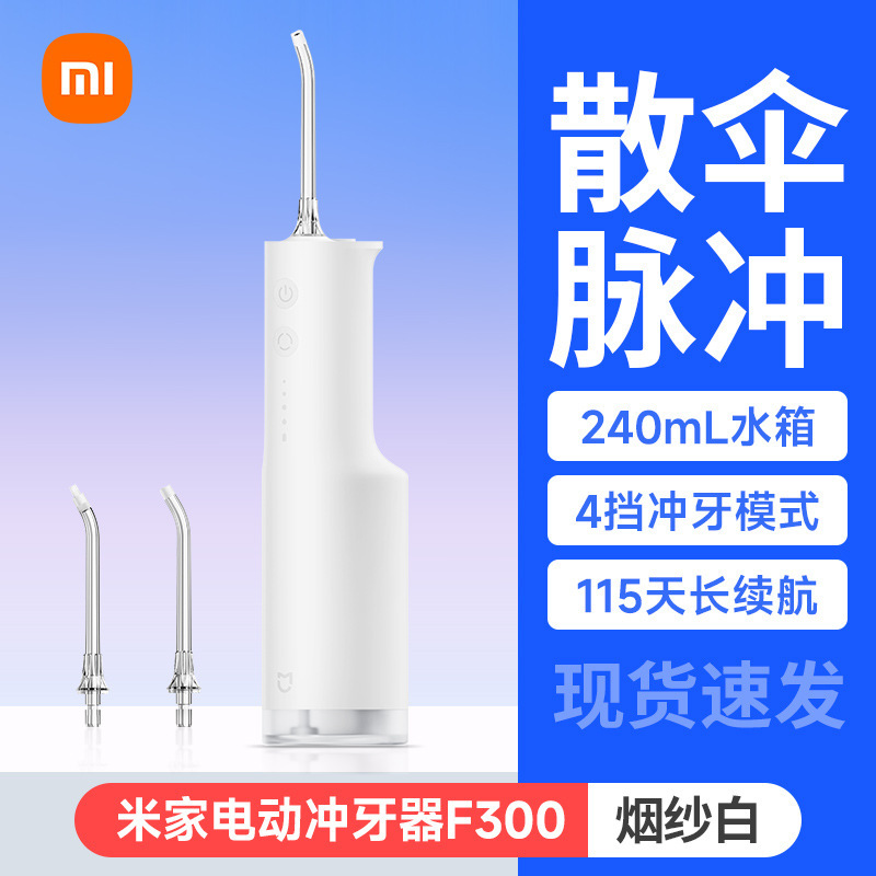 Mijia 電動歯間洗浄器 F300 家庭用ポータブルパルスウォーターフロッサー 口腔洗浄器 歯茎ケア|undefined