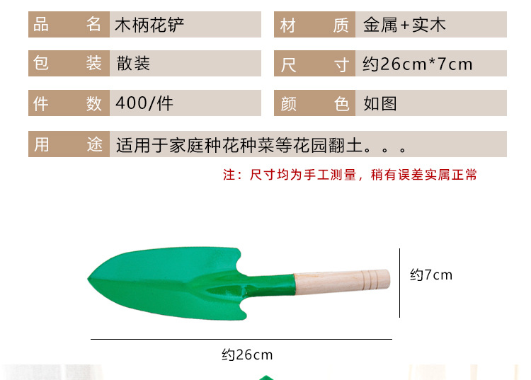 薄款木柄花铲 (13).jpg