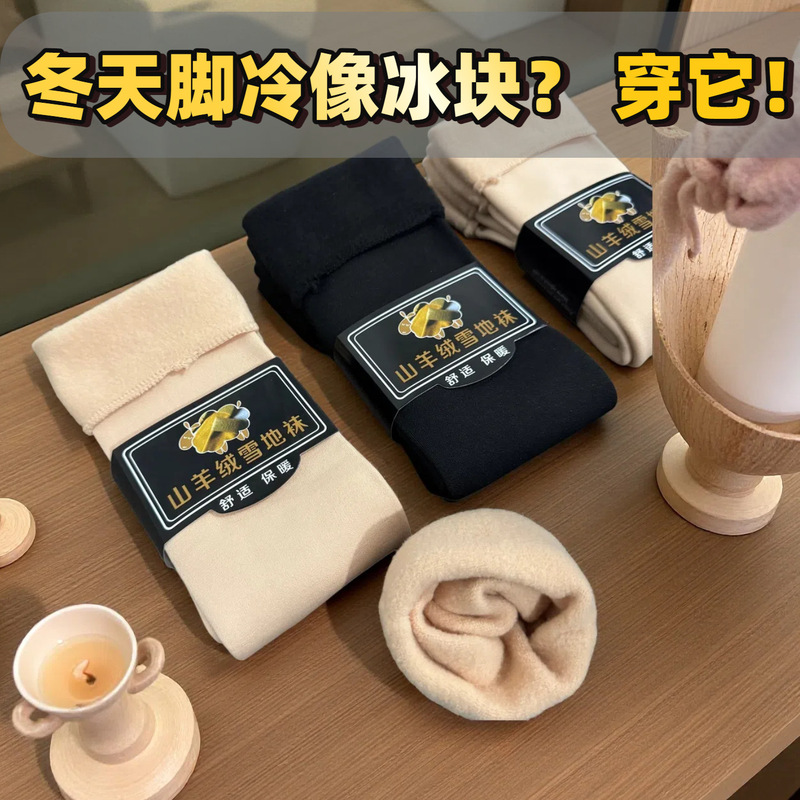袜子冬季女士雪地袜加绒加厚保暖秋冬款男女通用袜子批发地摊热卖|undefined