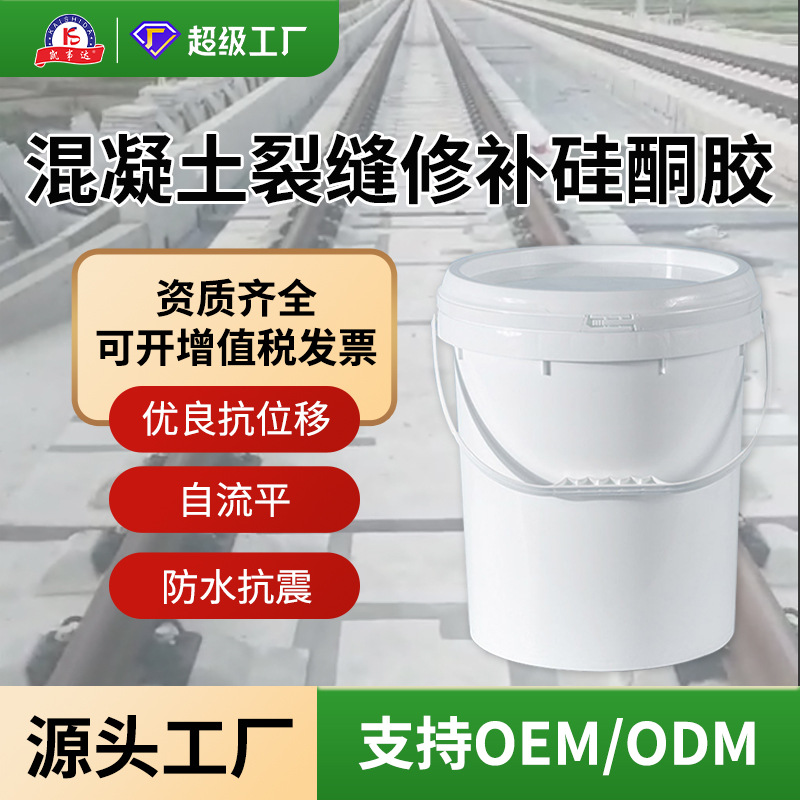 现场浇筑式单组份自流平硅酮胶 道路桥梁跑道伸缩缝硅酮灌缝胶