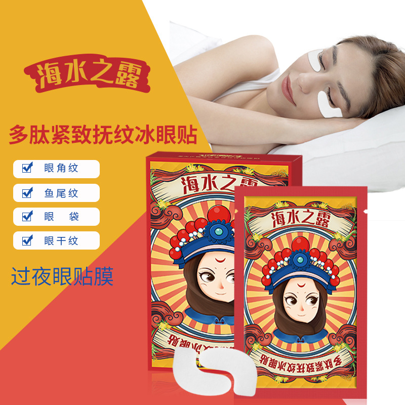 工厂现货眼贴批发多肽紧致抚纹冰眼贴眼纹眼袋贴过夜睡眠眼贴膜