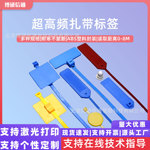 RFID扎带电子标签9662芯片货柜超高频智能可重复使用轧带智能芯片