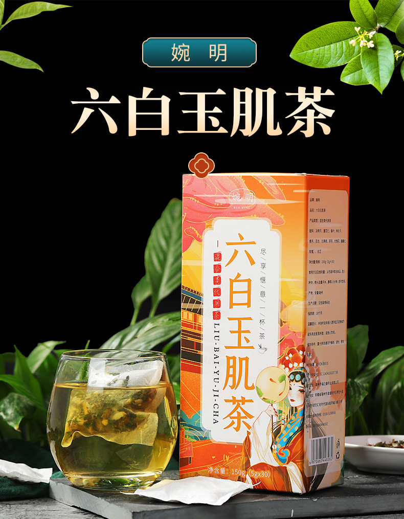 Six White Jade Muscle Tea (1).jpg