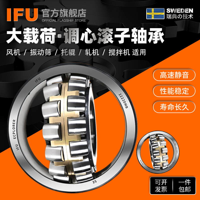 瑞典IFU调心滚子轴承21318CA/W33 21318CC/W33 CAK CCK/W33轴承