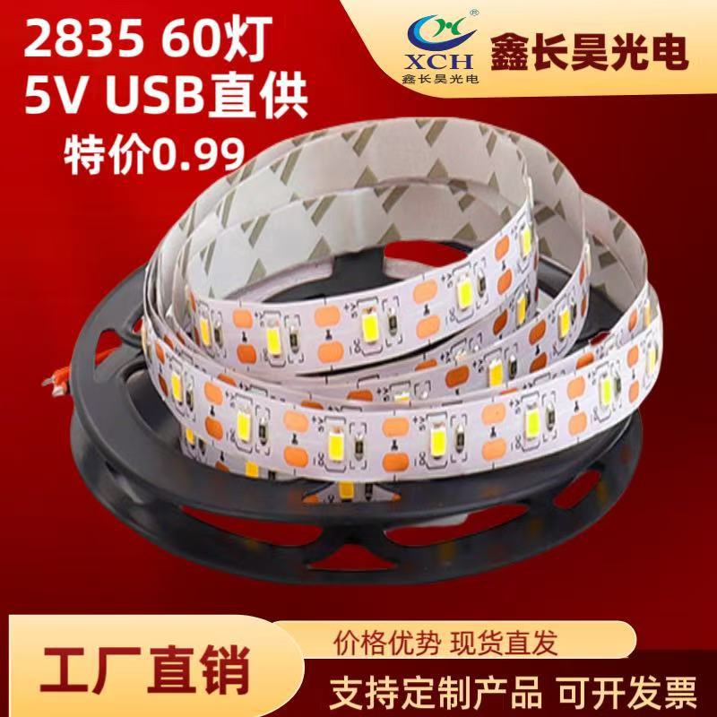 LED软灯带2835低压5v每米60灯不防水自粘灯带橱柜电视背景墙光带